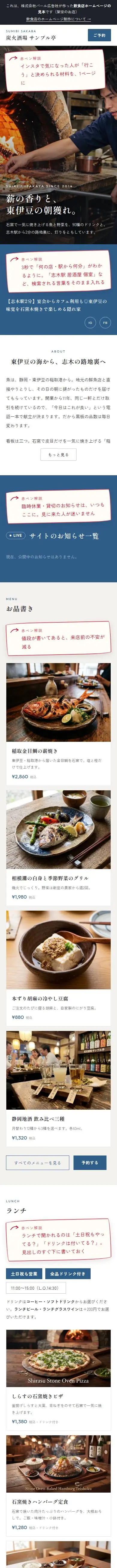 制作サンプル「炭火酒場 サンプル亭」のスマホ画面(架空のお店)